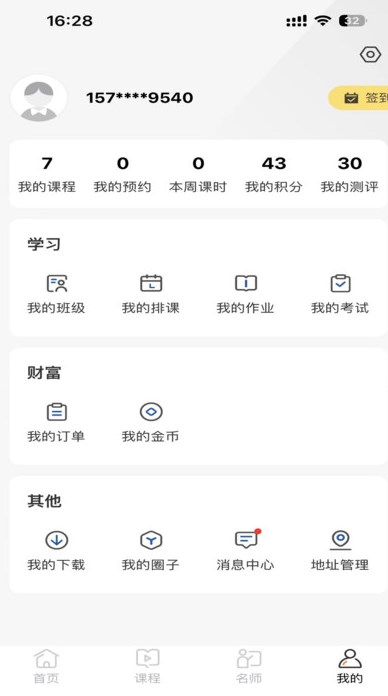 燃领课堂app图1