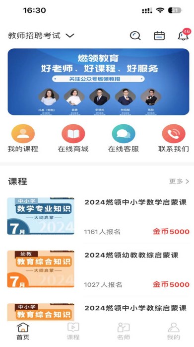燃领课堂app图2