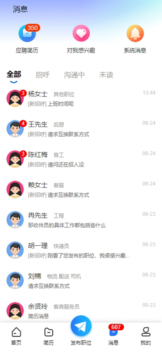 遂宁招聘网平台安卓下载图片2