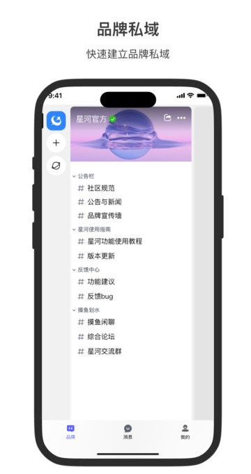 星河私域社群软件最新版?3: