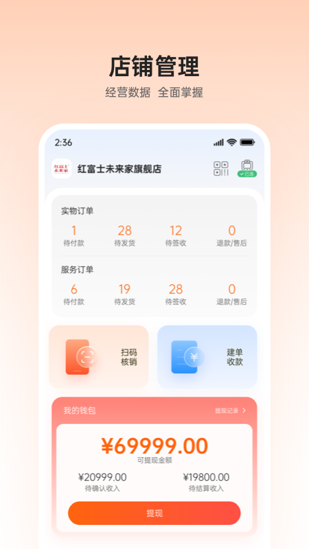 司小购商家端app图1