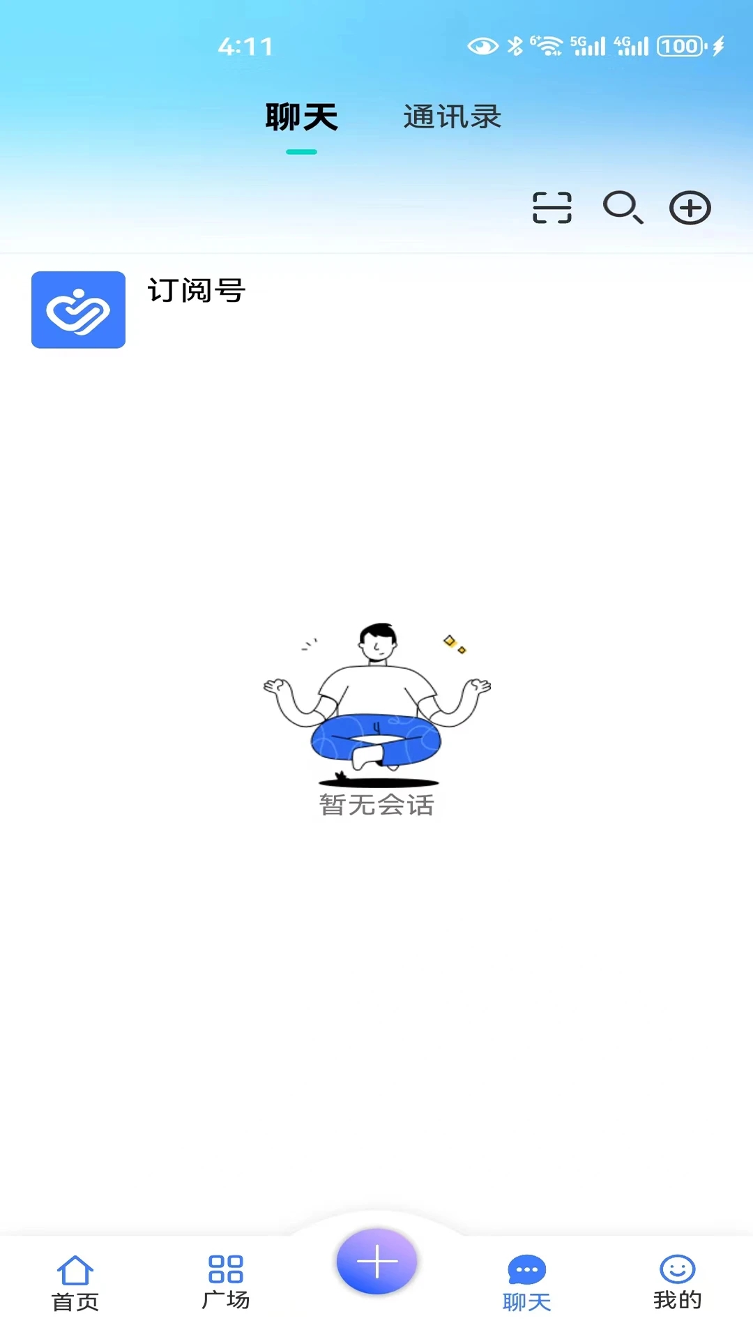 信之通社交软件?2: