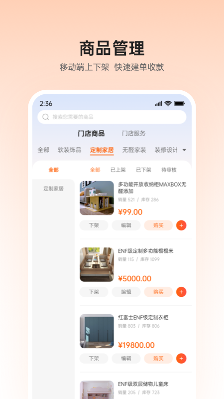 司小购商家端app图2