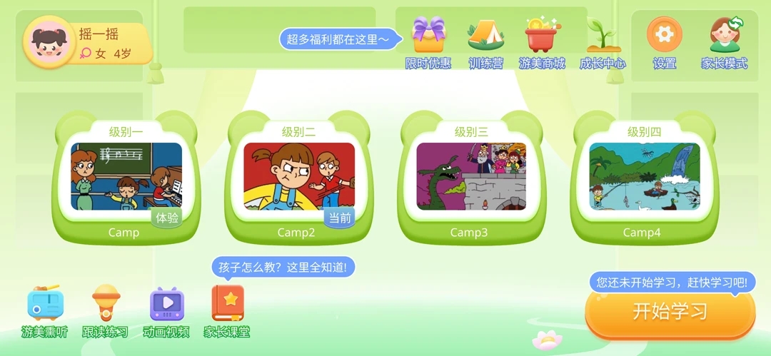 游美英语升级版学习软件图片1