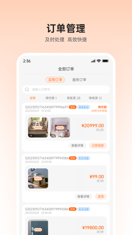 司小购商家端app图3