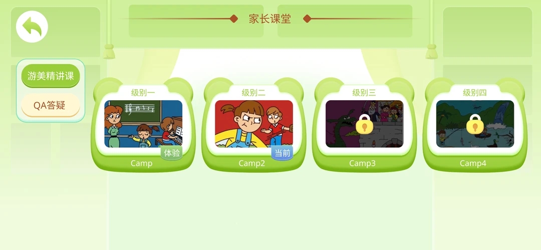 游美英语升级版app图3