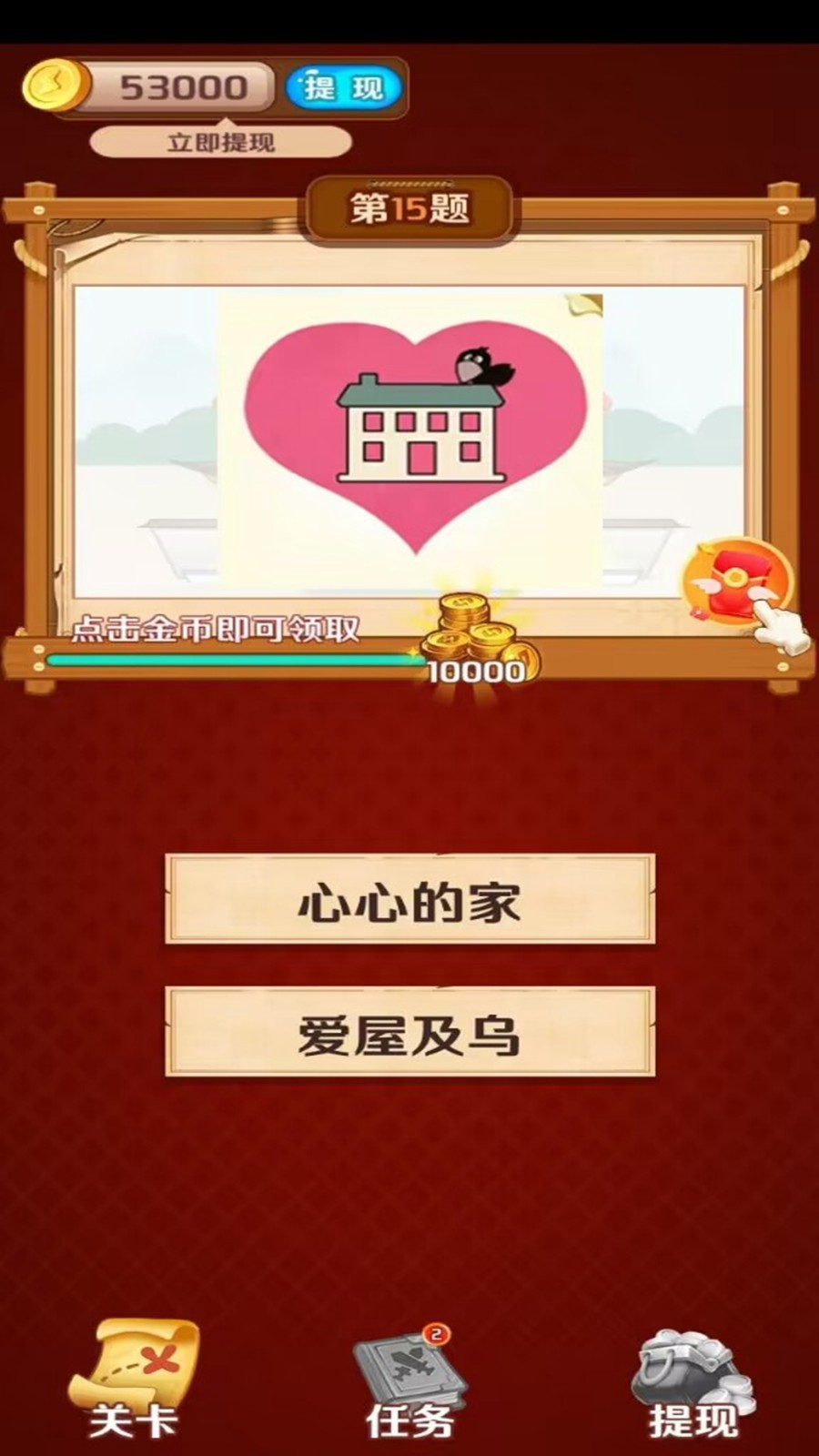 知识大本营游戏红包版图1: