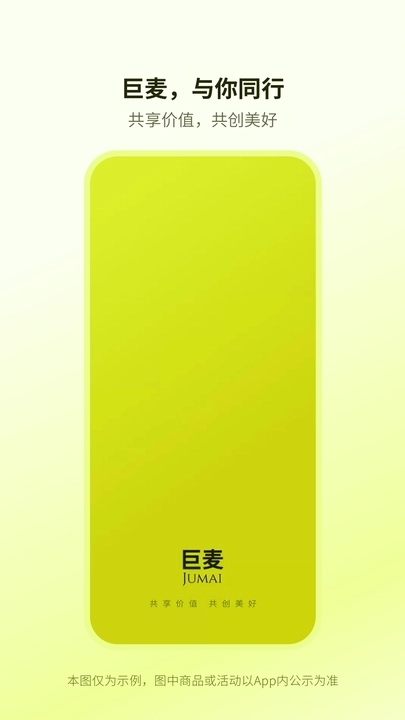 巨麦零售商城app?1: