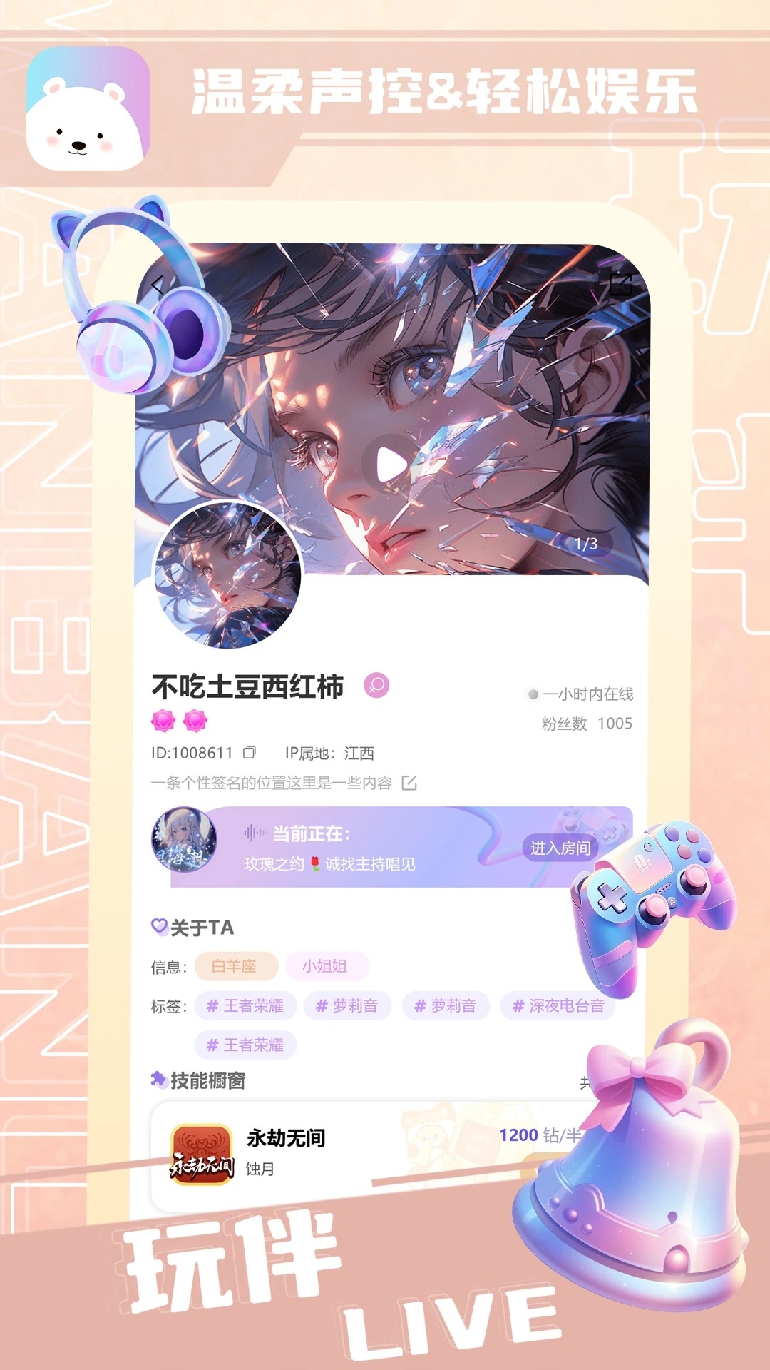 玩伴Live最新版app?1: