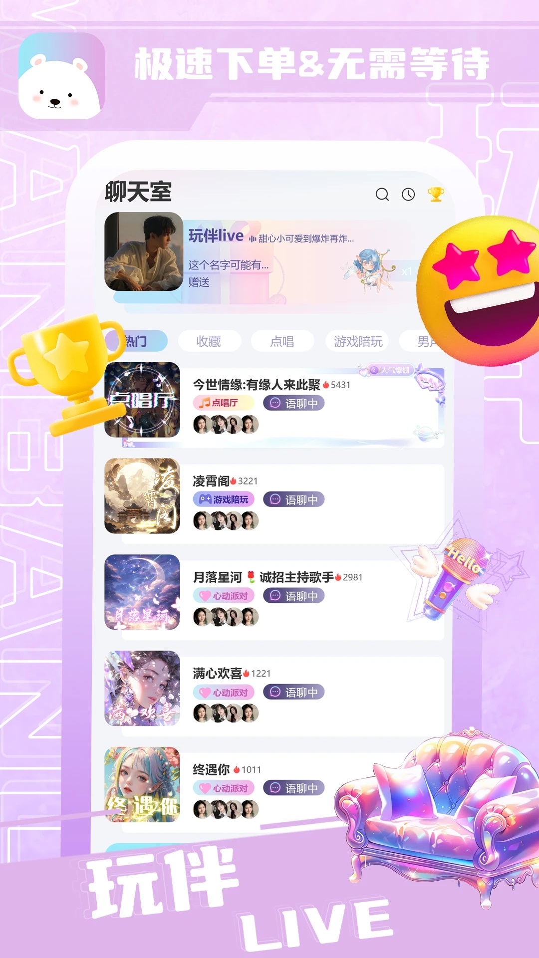 玩伴Live最新版app?3: