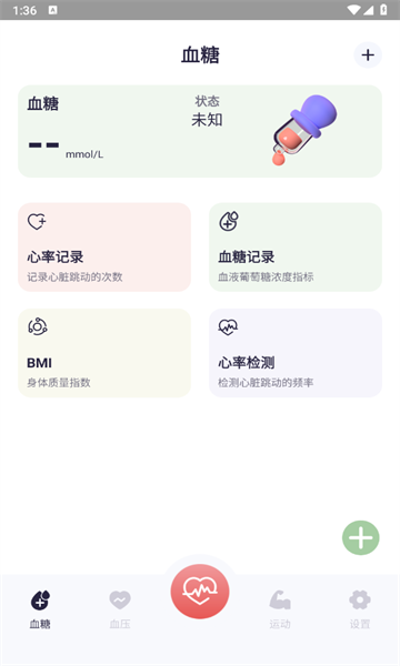 掌上血压血糖软件最新版?3: