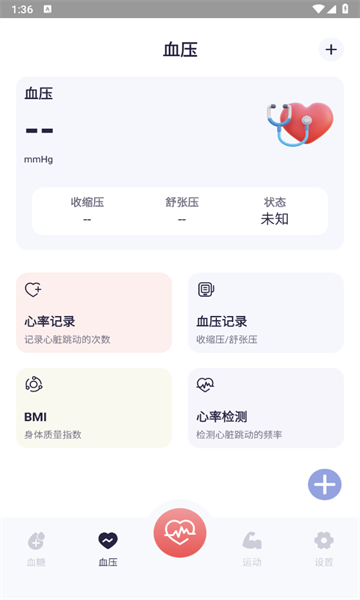 掌上血压血糖软件最新版?2: