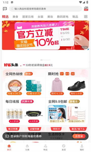 优百惠商城app下载?1: