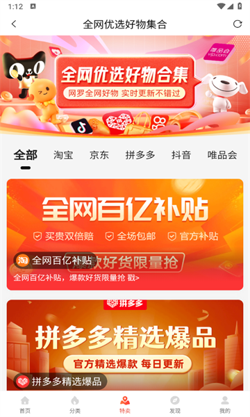 优百惠商城app下载图片1