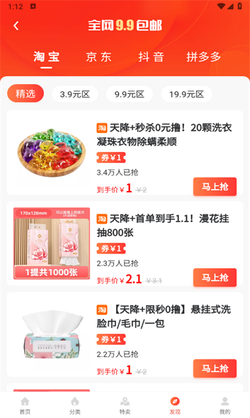 优百惠商城app下载?3: