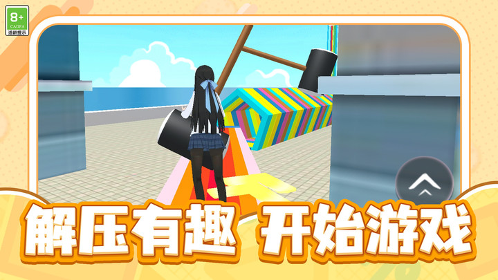 校园历险记游戏安卓版图1: