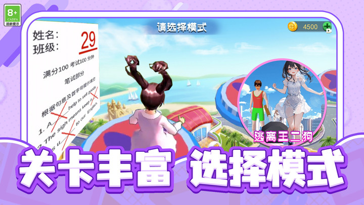 校园历险记游戏安卓版图片1