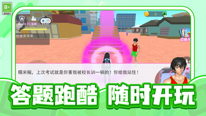 校园历险记游戏安卓版图片2