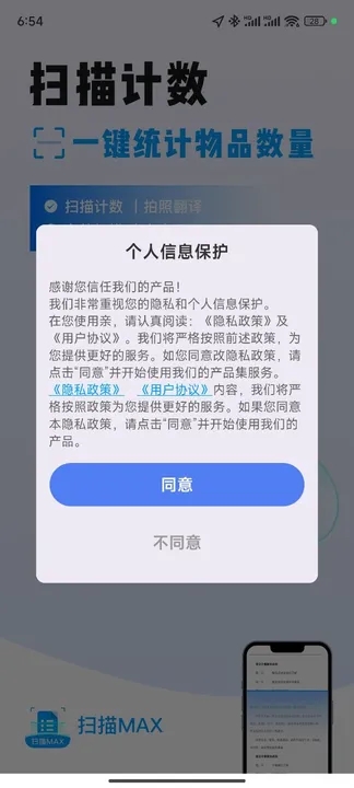 扫描max免费版软件?2: