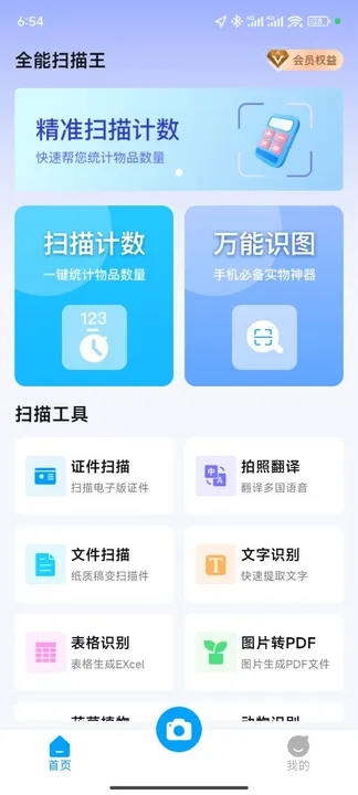 扫描max免费版软件图片1