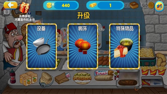 沙威玛模拟经营游戏图3