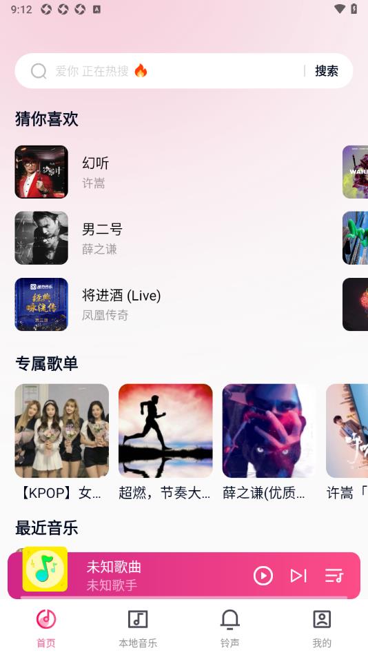 全民免费音乐播放器app图1