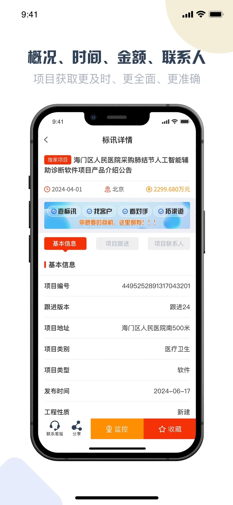 六度标讯手机版下载?1: