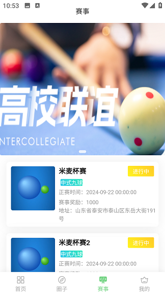 秒搭子app?3: