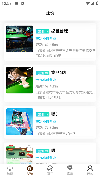 秒搭子app图片1