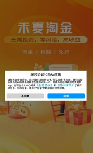 禾夏淘金app图1