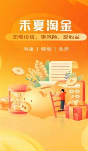 禾夏淘金软件最新版图片1