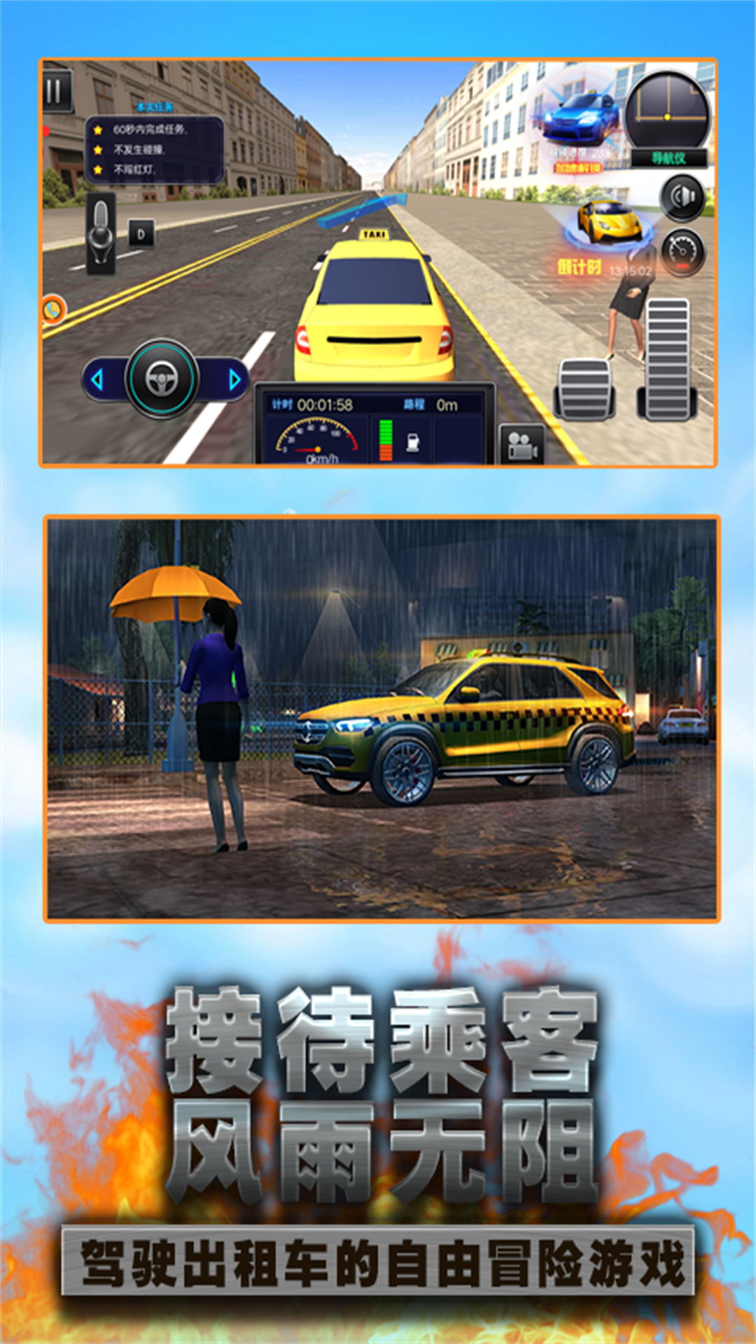 城市闯关出租车竞速安卓版图2