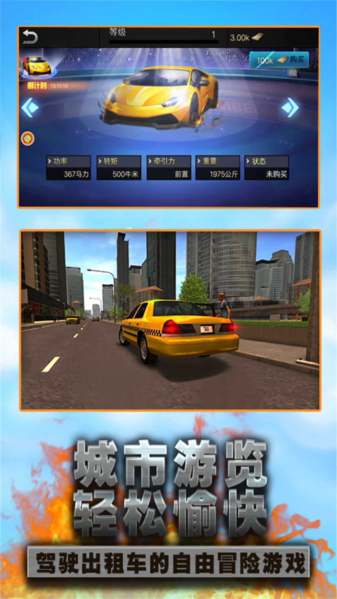 城市闯关出租车竞速安卓版图1