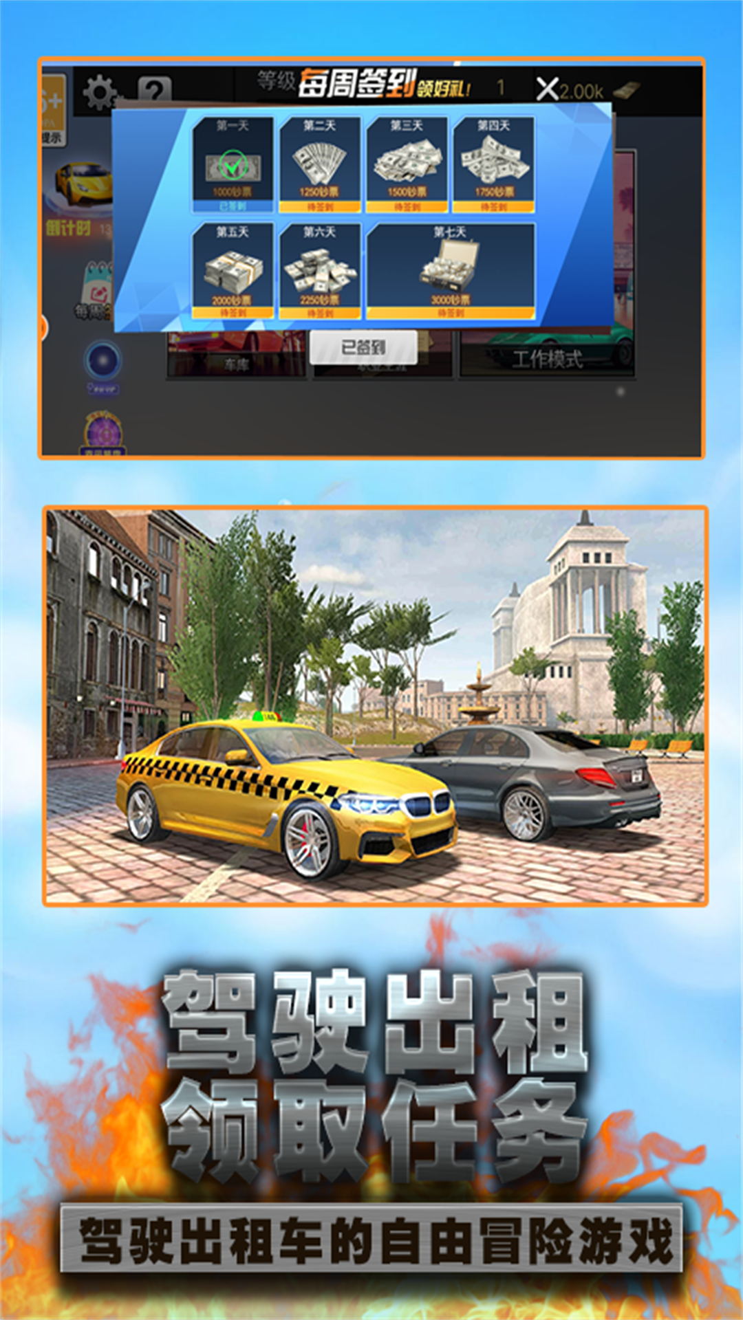 城市闯关出租车竞速安卓版图3
