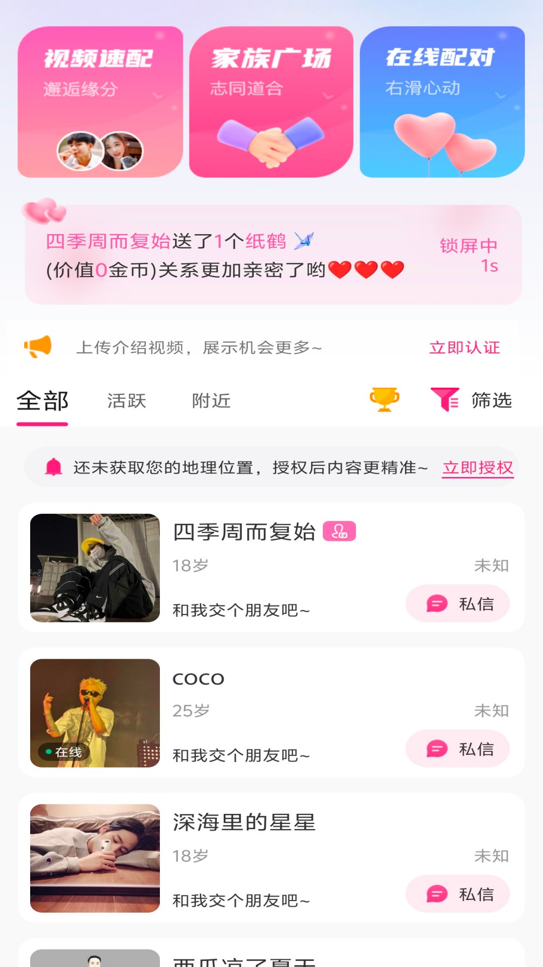 同城连缘交友软件图片1