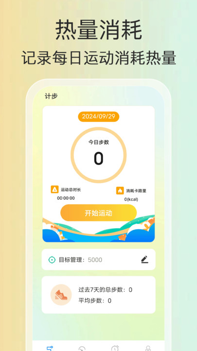 行走小能手app手机版?1: