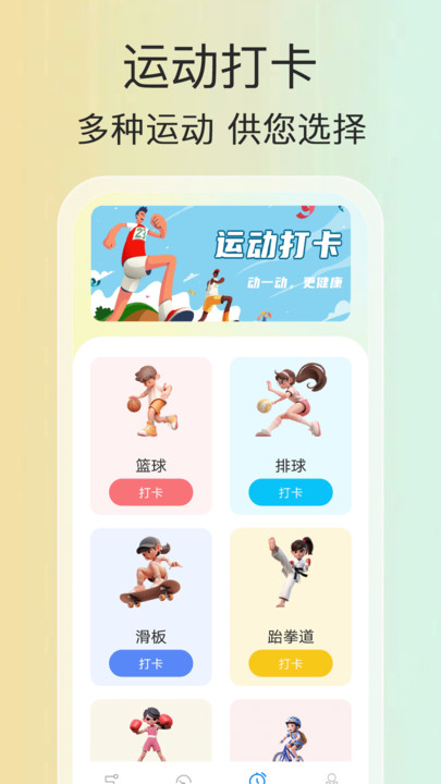 行走小能手app手机版?3: