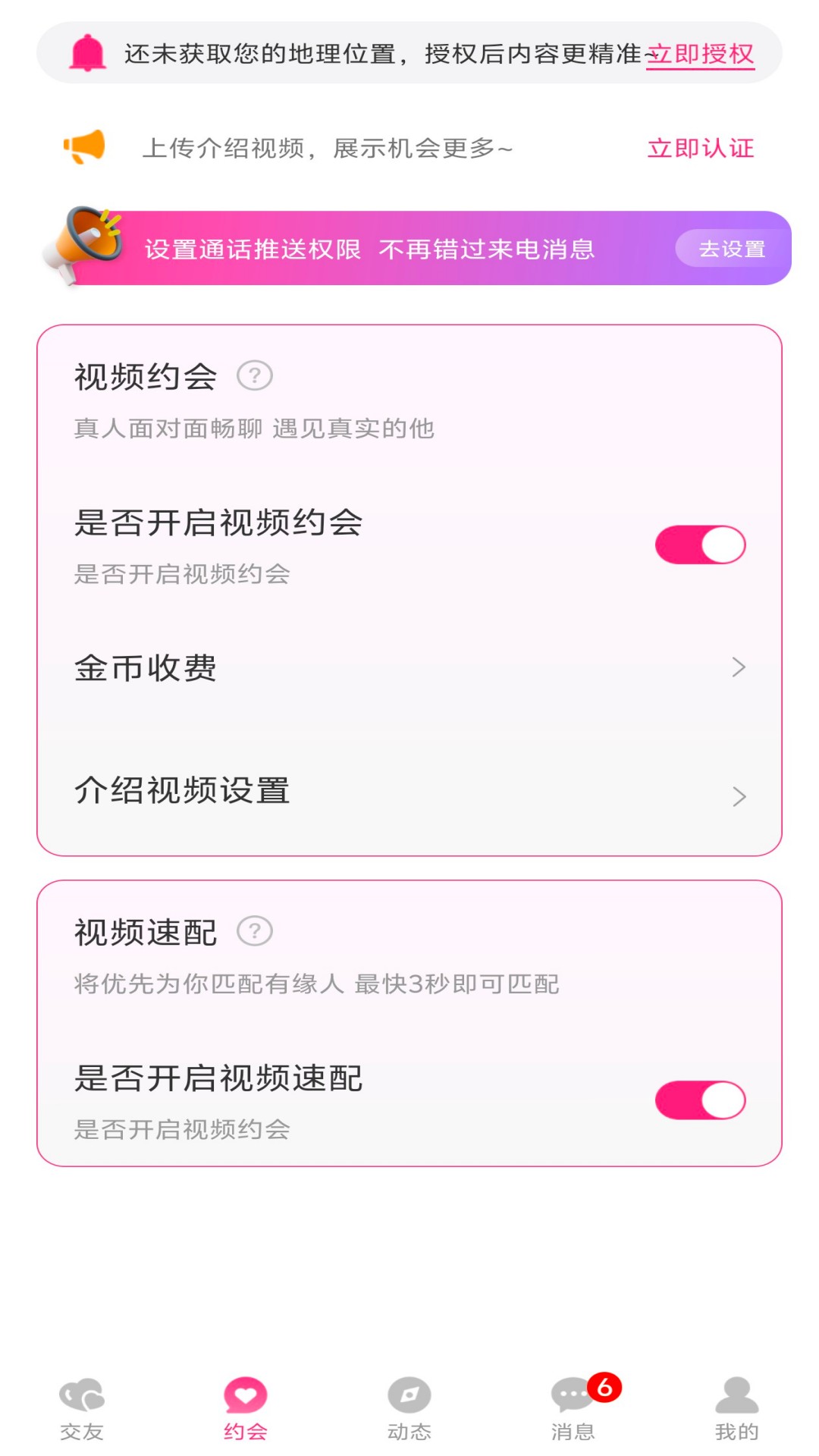 同城连缘交友软件?1: