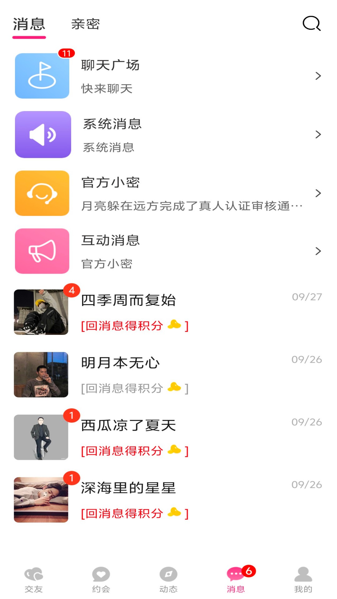 同城连缘交友软件?2: