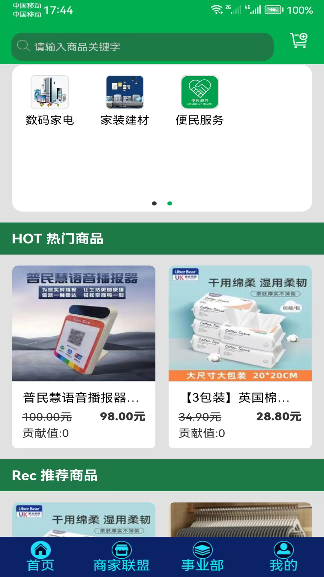 普民慧商城最新版下载?1: