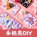 手机壳制作diy最新版下载 v1.0.0