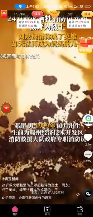 墨橙橙短视频红包版图片1