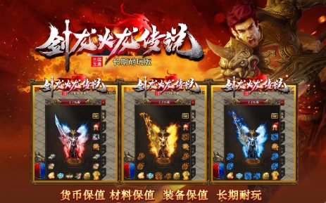 剑龙火龙传说游戏官方版图1: