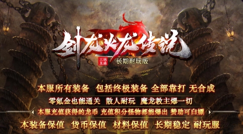 剑龙火龙传说游戏官方版图片1