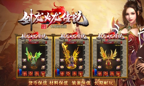 剑龙火龙传说游戏官方版图3: