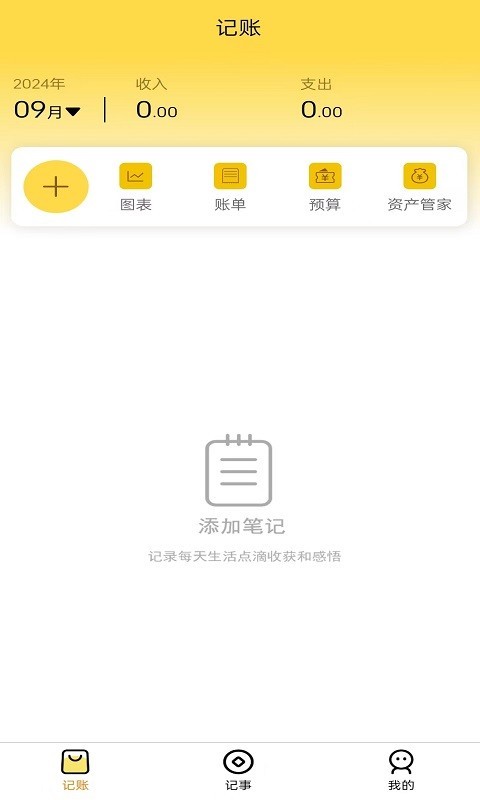 晟亿记账本app图2
