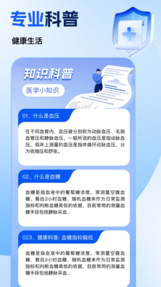 免费手机血压血糖助手免费版下载?2: