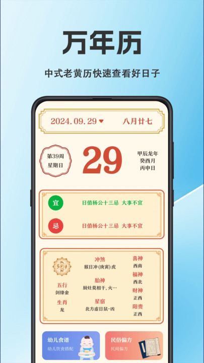 天气iFore手机黄历软件图2