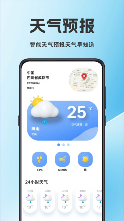 天气iFore手机黄历软件图3