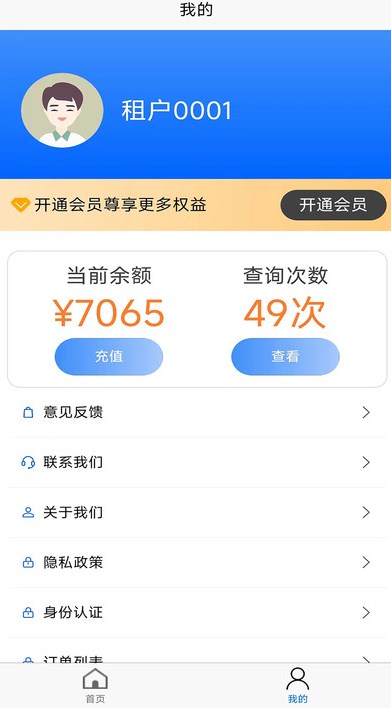 租前查安卓版?2: